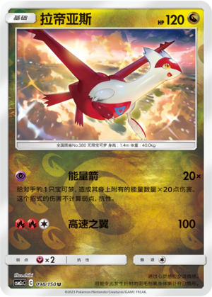 Latias