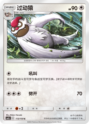Vigoroth 113/342 Shining Synergy - Set C