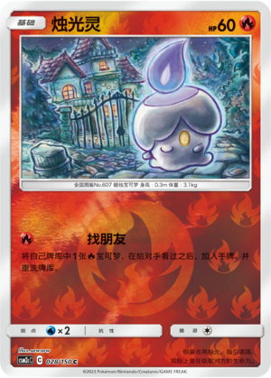 Litwick
