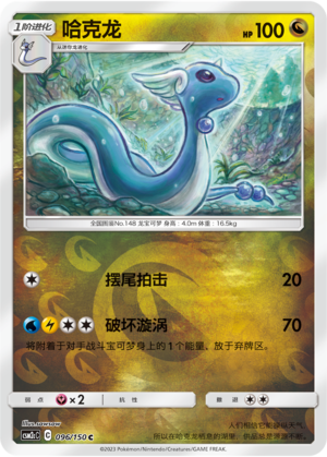 Dragonair