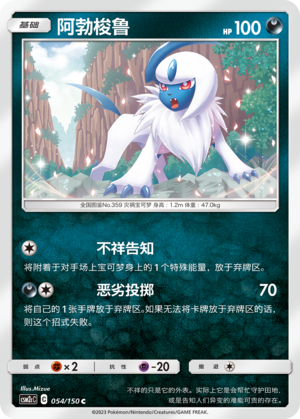 Absol 054/342 Shining Synergy - Set C