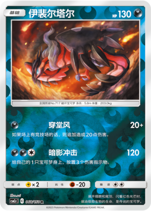 Yveltal