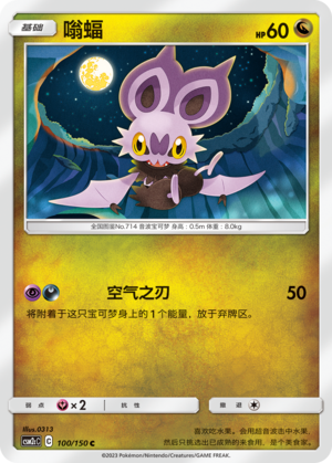 Noibat 100/342 Shining Synergy - Set C