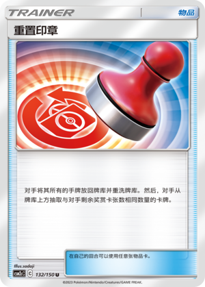 Reset Stamp 132/342 Shining Synergy - Set C