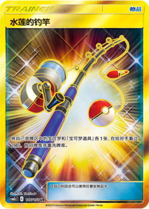 Lana's Fishing Rod 186/342 Shining Synergy - Set C