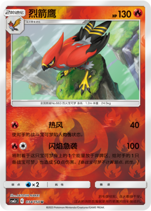 Talonflame