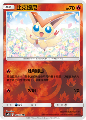 Victini