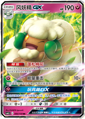 Whimsicott GX 085/342 Shining Synergy - Set C