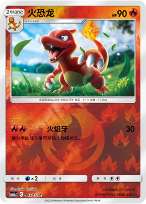 Charmeleon