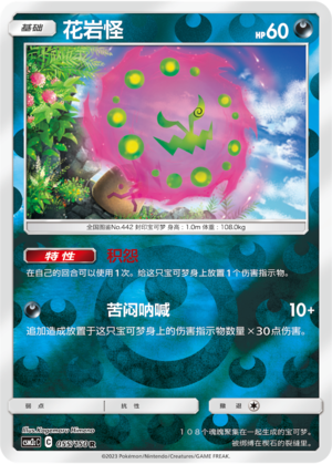 Spiritomb