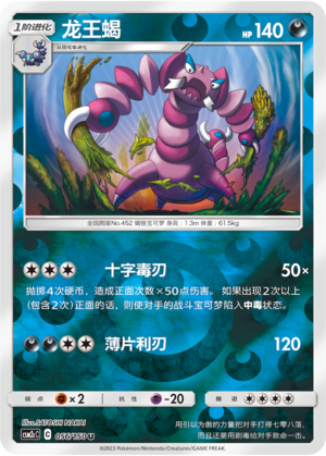 Drapion