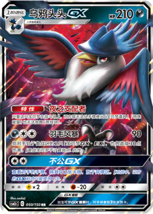Honchkrow GX 050/342 Shining Synergy - Set C
