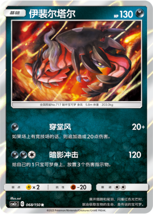 Yveltal 068/342 Shining Synergy - Set C