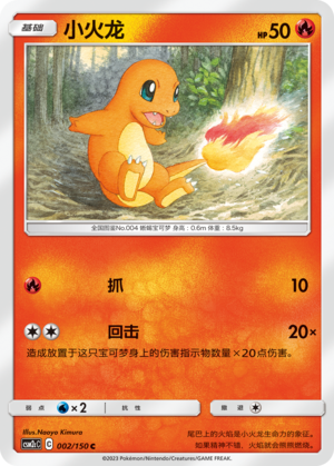 Charmander 002/342 Shining Synergy - Set C