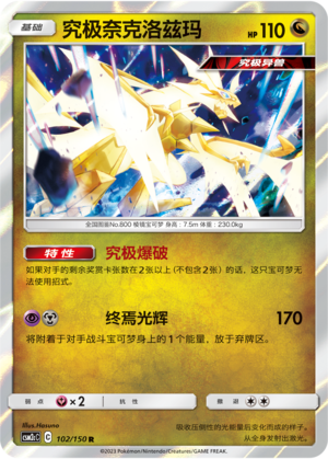 Ultra Necrozma 102/342 Shining Synergy - Set C
