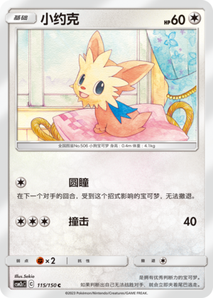 Lillipup 115/342 Shining Synergy - Set C