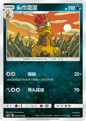 Scrafty 063/342 Shining Synergy - Set C