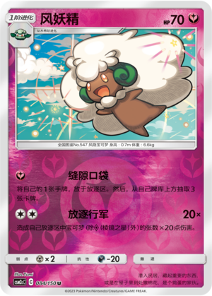 Whimsicott