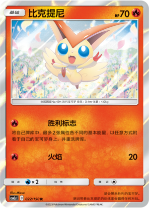 Victini 022/342 Shining Synergy - Set C