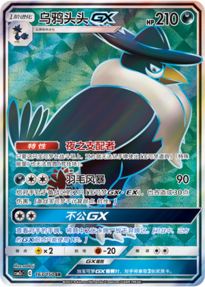 Honchkrow GX 163/342 Shining Synergy - Set C