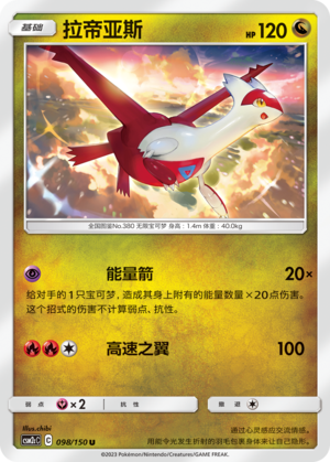 Latias 098/342 Shining Synergy - Set C