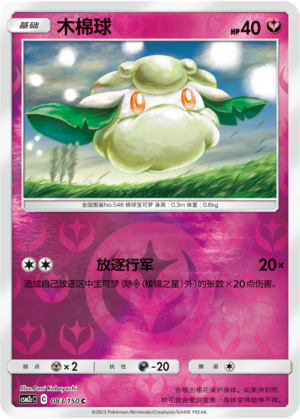 Cottonee