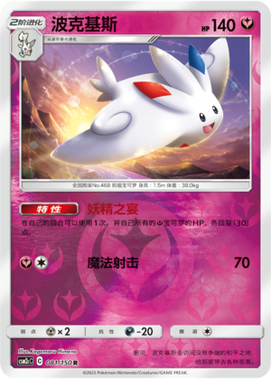 Togekiss