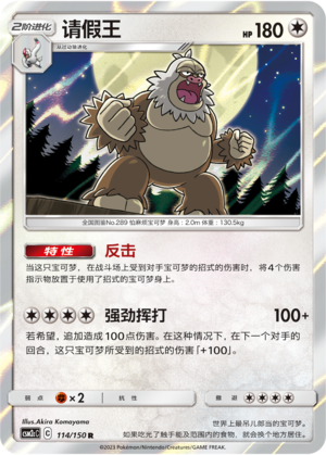 Slaking 114/342 Shining Synergy - Set C