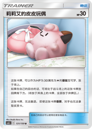 Lillie's Poké Doll 131/342 Shining Synergy - Set C