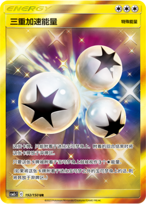 Triple Acceleration Energy 192/342 Shining Synergy - Set C