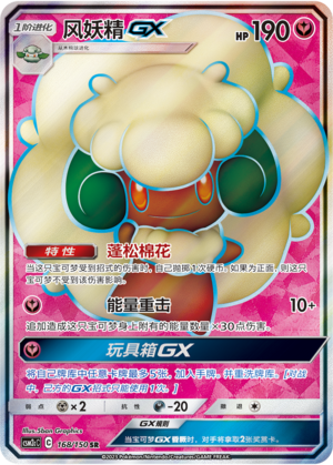 Whimsicott GX 168/342 Shining Synergy - Set C
