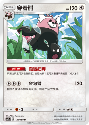 Bewear 123/342 Shining Synergy - Set C