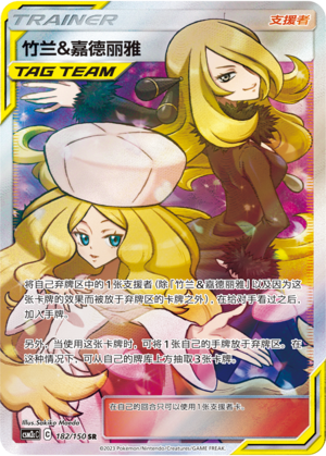 Cynthia & Caitlin 182/342 Shining Synergy - Set C