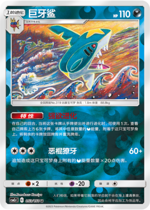 Sharpedo