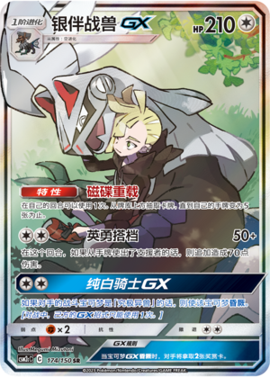 Silvally GX 174/342 Shining Synergy - Set C