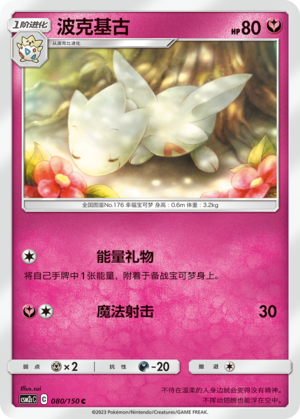 Togetic 080/342 Shining Synergy - Set C