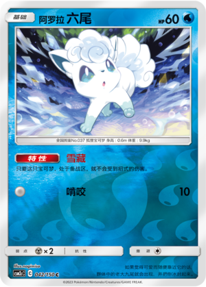 Alolan Vulpix