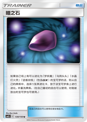 Dusk Stone 130/342 Shining Synergy - Set C