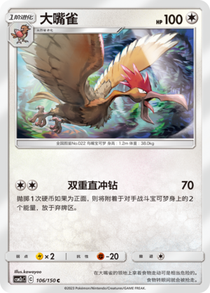Fearow 106/342 Shining Synergy - Set C