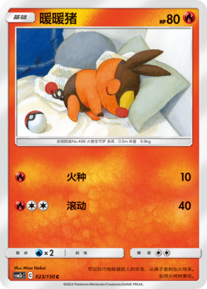 Tepig 023/342 Shining Synergy - Set C