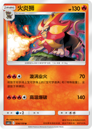 Pyroar 036/342 Shining Synergy - Set C