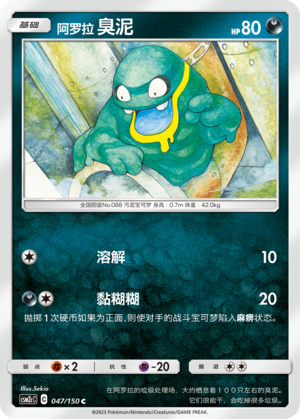 Alolan Grimer 047/342 Shining Synergy - Set C