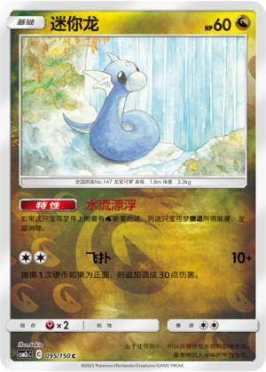 Dratini
