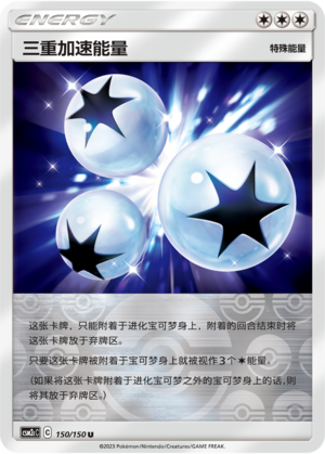 Triple Acceleration Energy