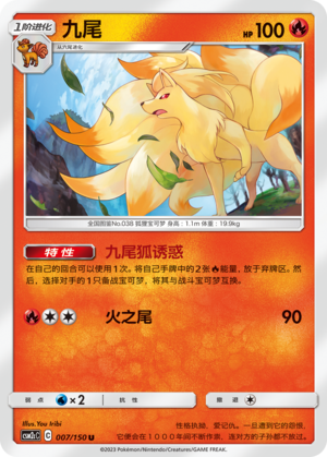 Ninetales 007/342 Shining Synergy - Set C