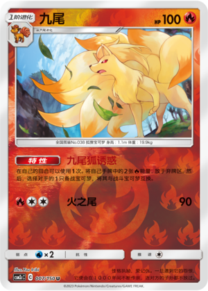 Ninetales