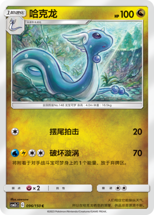 Dragonair 096/342 Shining Synergy - Set C