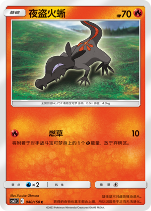 Salandit 040/342 Shining Synergy - Set C