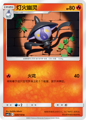Lampent 029/342 Shining Synergy - Set C