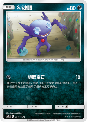 Sableye 051/342 Shining Synergy - Set C